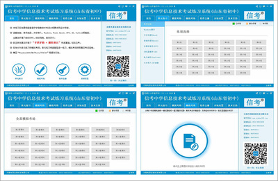 信考軟件 - 中學信息技術考試練習系統（初中版） 河南地區信息技術教育的得力助手